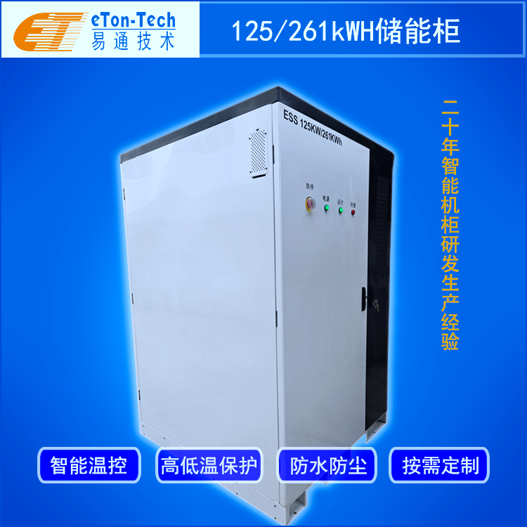 261度储能系统